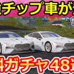 【荒野行動】歴代最強の無料金車セダン登場‼浮遊の衝撃スピード性能検証！にじさんじコラボ第3弾・チップショップ・GOGOフェスのお得なイベント情報（Vtuber）