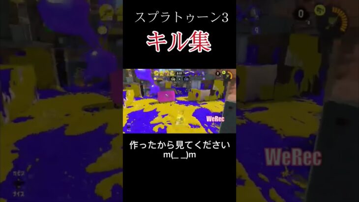 【スプラトゥーン3】キル集_スクイックリン　目指せ100回再生！  #スプラトゥーン3 #スプラトゥーン3キル集