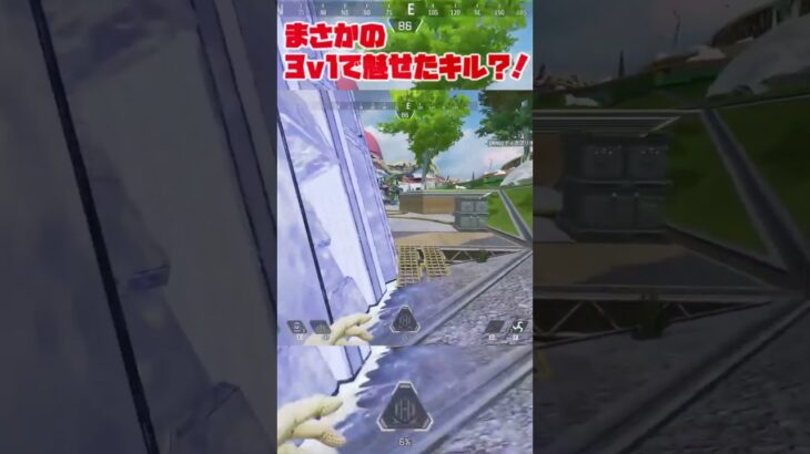 【APEX】外さなければ…【キルシーン】#apex  #apexlegendsclips  #キル集 #shorts #short