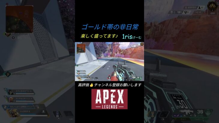 【APEX】ゴールド帯のkill集 #apex #apexlegends #エーペックス #キル集  #shorts