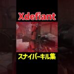 ヘッショ音がASMRなスナイパーキル集【Xdefiant】