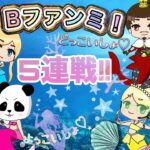 Bふぁんみ　5月度開催【荒野行動】