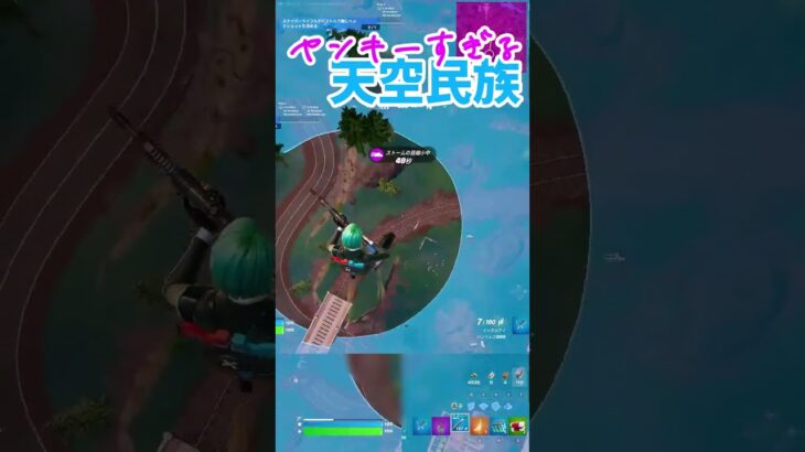 イカレ天空民族【Fortnite】#ゆっくり実況  #shorts #キル集 #天空