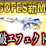 【荒野行動】GOGO FES限定ガチャ「聖痕の曙光」5/5 0時より登場！衣装・M4A1公開！仲間乗り物いかつすぎるwwww