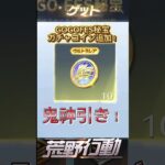 【ガチャ】聖痕の曙光GOGOFESガチャ無料10連神引き　【荒野行動】【荒野GOGOFES】【荒野の光】