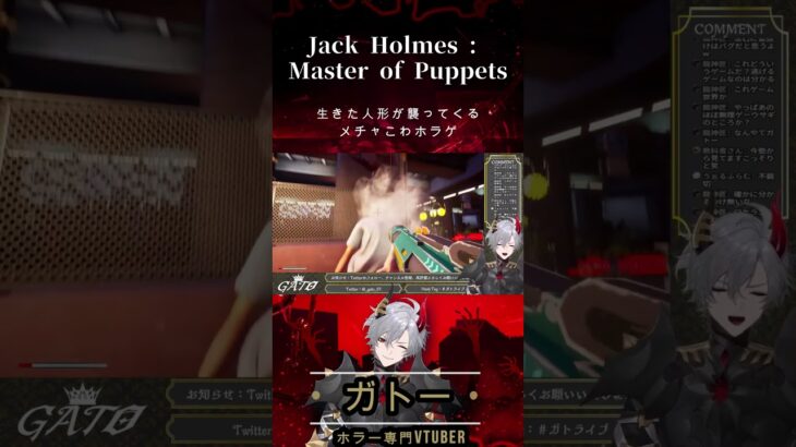 ホラゲ人形キル集【Jack Holmes : Master of Puppets/ホラーゲーム】