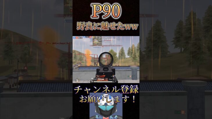 野良にえぐいP90魅せてみたwww【荒野行動】