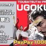 動くな！PayPay1000x20戦【荒野行動】