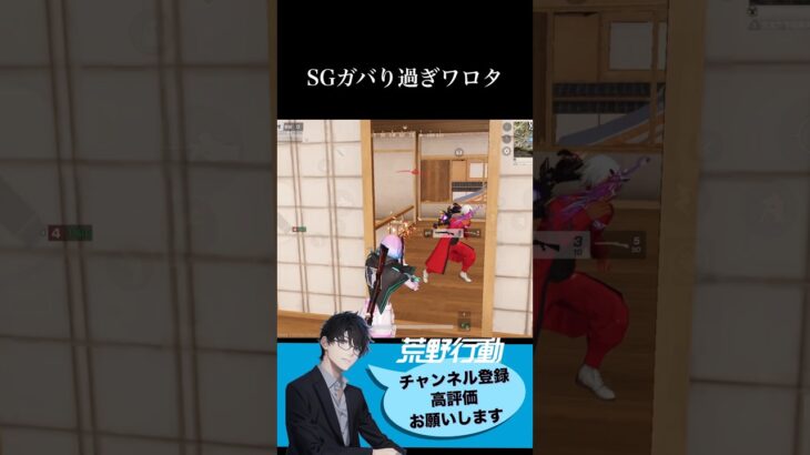 【荒野行動】SGガバり過ぎワロタ🤪「荒野の光」 #初心者 #荒野行動 #ちと荒野 #エンジョイ勢 #ショットガン #エイム