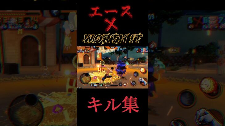 エース✖【WORTH IT 】キル集#バウンティラッシュ#short