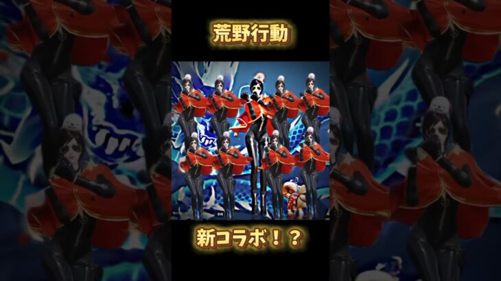 【速報】新コラボ判明！？！？ログインするだけでダンスダンスダンス！！【荒野行動】「荒野の光」 #荒野行動 #荒野女子 #ゲーム実況 #荒野の光 #コラボ #anime #dance