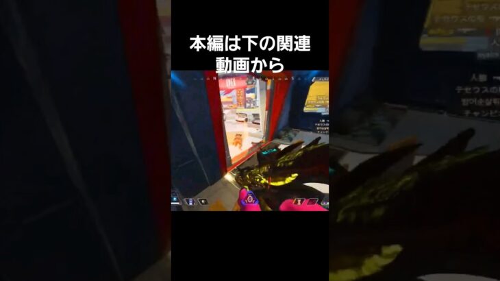 キル集の一部！本編は関連動画から！！ #apex #apexlegends #shorts