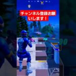 キル集あげました！チャンネル登録お願いします！ #フォートナイト #fortnite