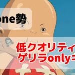 【荒野行動】iPhone勢による低クオリティゲリラonlyキル集‼️