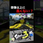 想像以上に長くない？　リスナー’sキル集【スプラトゥーン3キル集】#splatoon3 #参加型 #shorts