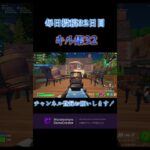 ［始めて６ヶ月］キル集㉜　　　　　#shorts #short #フォートナイト #fortnite #fortniteclips #初心者 #キル集 #キル集フォートナイト