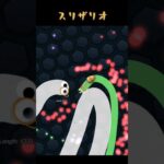 [スリザリオ] ロリキルやスタジアムキル集！slither.io #slithersnake #gameplay #スリザリオ#ミミズゲーム #games #shorts