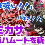 【ポコダン】進撃コラボの新ミカサ、バハムートを斬る！【バハムート】【進撃の巨人】