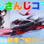 【荒野行動】にじさんじコラボ新車と月ノ美兎衣装をご紹介します👩🏻‍🏫#荒野行動 #にじさんじ #月ノ美兎 #荒野あーちゃんねる