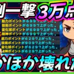 【試合経験点140％】エレンいりほかほかホリデー高校新規テンプレが強すぎる1回の悪天候打倒で３万点出るんだがｗｗ|進撃の巨人コラボ【パワプロアプリ】