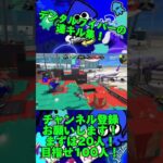 デンタルワイパーの連キル集！#スプラ3 #スプラトゥーン3 #デンタルワイパー #キル集 #shorts