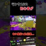 最近始めた超初心者がキル集作った結果 #スプラトゥーン3 #shorts