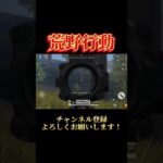 【荒野行動】ビル内で3キル集、最後は狙撃銃 #shorts