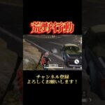 【荒野行動】ほぼほぼ車移動しながら4キル集 #shorts