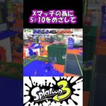 【リッター4K】新しいシーズンがきましたね。【キル集】#shorts #スプラトゥーン3 #リッター4k #キル集