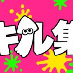 50人登録感謝のキル集!! × Bling-Bang-Bang-Born【スプラトゥーン3】