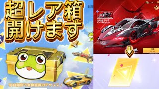 【荒野行動】金枠確定のBOX開封とにじさんじガチャ11連で金枠2個？！