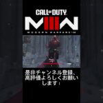 「CODMW3」配信中の無双キル集！