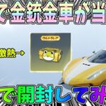 全員が無料で金銃や金車をGETするチャンス！カエルサプライズBOXを開封してみたｗｗ【荒野行動】#1210 Knives Out