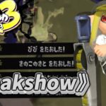 《Splatoon3》［Kill collection］【Freakshow】超かっこいいなキル集！！