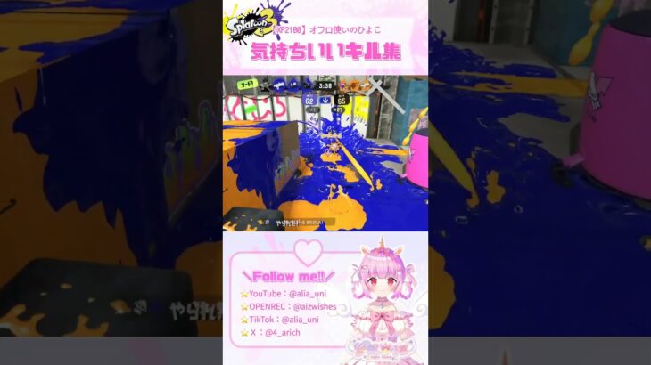 【XP2100】オバフロのキル集∞弾！！泡の音が気持ちいい♬【オフロ使いのひよこ🐣🛁】 #スプラトゥーン3 #splatoon3 #vtuber #スプラ3 #オーバーフロッシャー