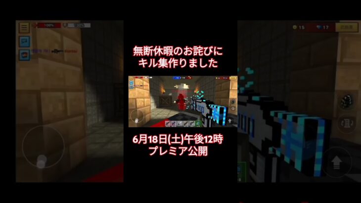 やっと出来たー#pixelgun3d #バウンティラッシュ #キル集 #shorts