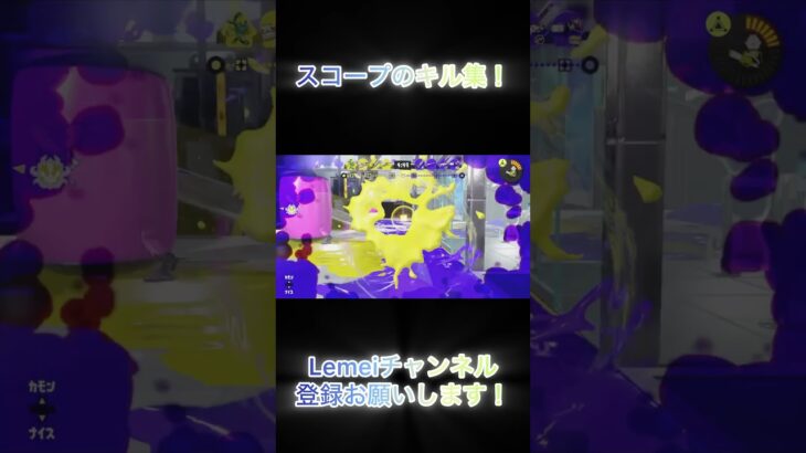 スコープキル集！#shorts #スプラトゥーン3 #スプラ3