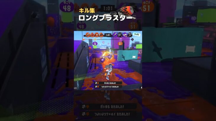 ロングブラスター×supernovaキル集#スプラ3 #Splatoon3 #スプラトゥーン3 #音ハメ #shorts