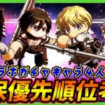 【いつもの＋】進撃の巨人コラボガチャは誰から優先して引くべきか？「リヴァイ」「アルミン」「ミカサ」「エレン」【パワプロアプリ】