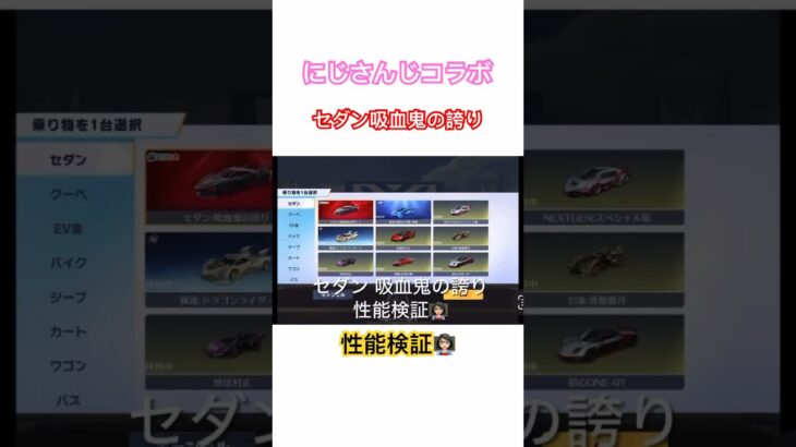 【荒野行動】にじさんじコラボセダン吸血鬼の誇り性能検証👩🏻‍🏫「荒野行動」#荒野行動#にじさんじ#荒野あーちゃんねる