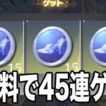 【荒野行動】新大領主「シンデレラガチャ」４５連無料で引く方法がこちら。