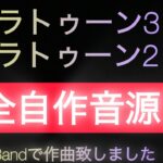 【スプラトゥーン】自作音源でキル集。