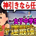 【荒野行動】神引きしかしてこなかった幸運女子中学生に支援しまくってガチャ引かせまくった結果…まさかの結末に。