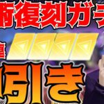 【荒野行動】呪術廻戦復刻ガチャ100連チャレンジしてみたら金枠ですぎの神引きでえぐいｗｗｗ