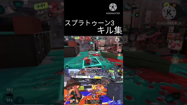 スプラトゥーン3新作キル集公開中！