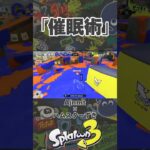 スプラ3キル集×催眠術 初コラボ!#スプラトゥーン3 #音ハメ#催眠術 #コラボ