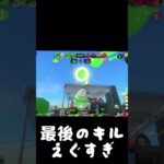 #スプラトゥーン #スプラ #スプラ3 #スプラトゥーン3 #ゲーム #shorts キル集