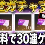 ※当選発表【荒野行動】呪術廻戦コラボ第3弾の殿堂ガチャを30連無料で引く方法がこちら