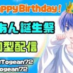 7/2 誕生祭！賞金あり！グッズ販売中！【荒野行動】【視聴者参加型】【初見さん大歓迎】とげあんLIVE・ライブ・生配信！