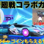 【荒野行動】呪術廻戦コラボガチャ第３弾EV車性能検証🚙無料でガチャコインもらえるやり方👩🏻‍🏫#荒野行動 #荒野行動ガチャ #呪術廻戦コラボ #荒野あーちゃんねる